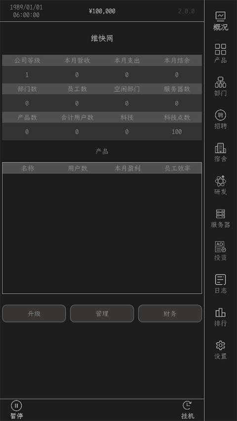 小小IT公司破解版