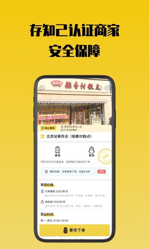 存知己寄存