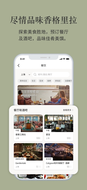 香格里拉会
