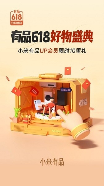 小米有品