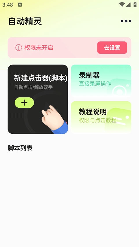 自动精灵