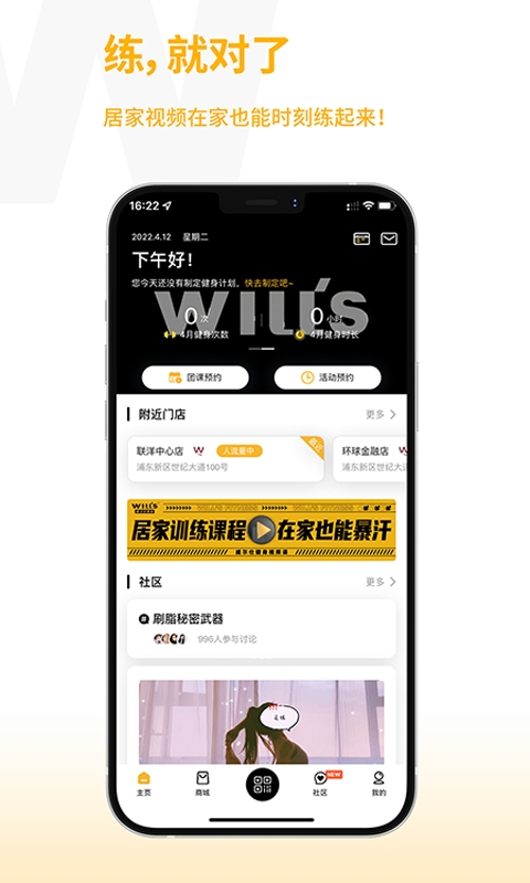 威尔仕健身