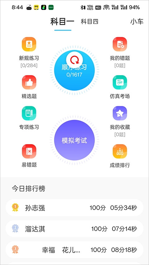 学车不