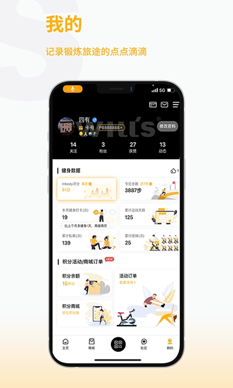 威尔仕健身
