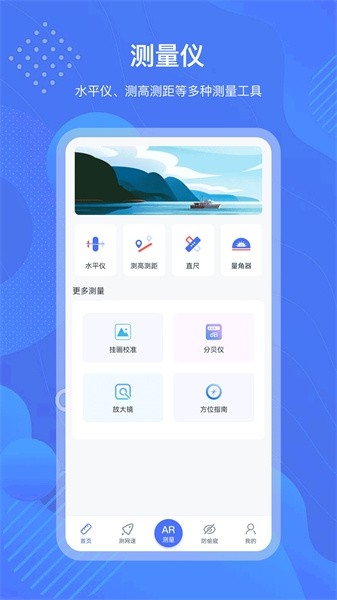 测量