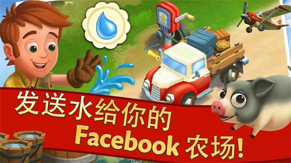 开心农场2乡村度假(farmville 2: country escape)