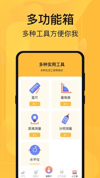 温度计测量