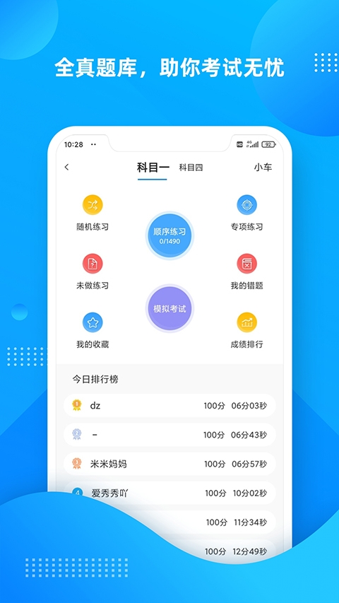 学车不