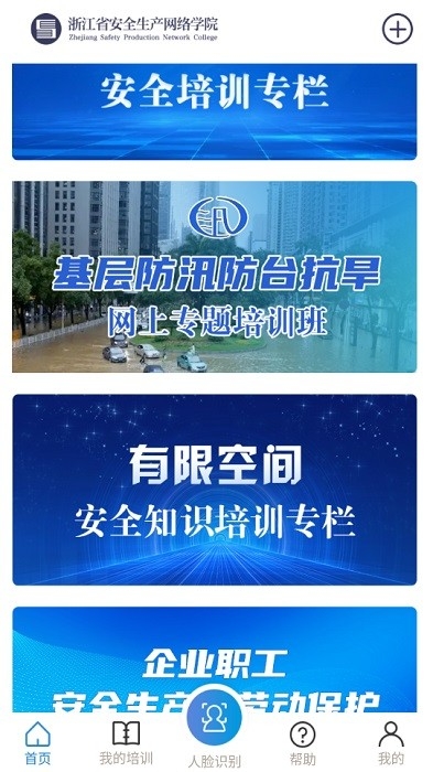 安全学院