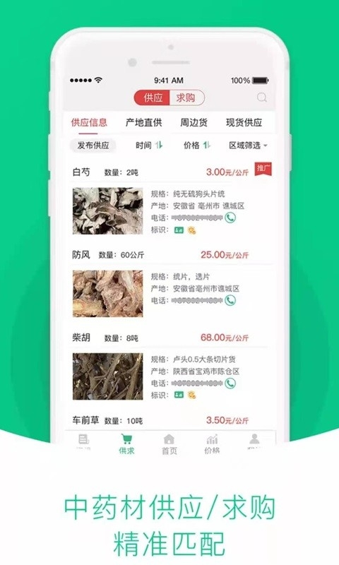 中药材天地网