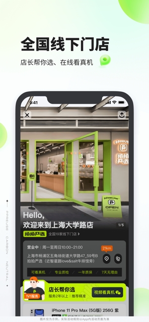 拍拍严选
