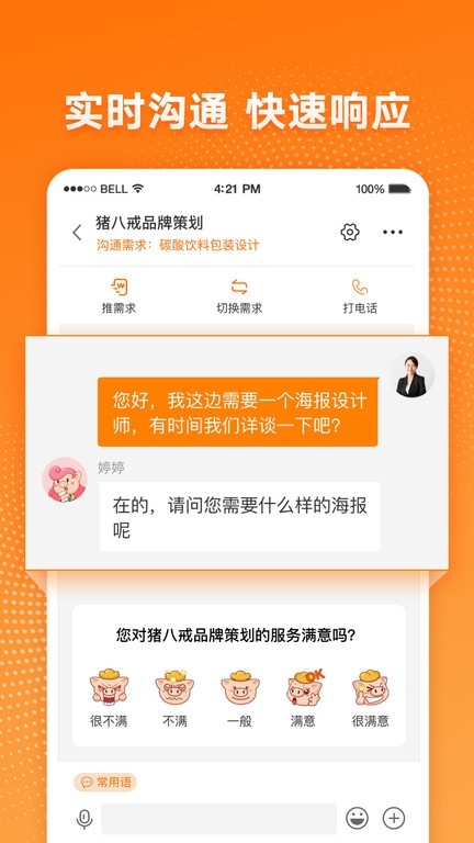 猪八戒