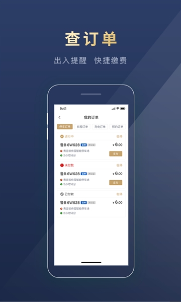 慧停车