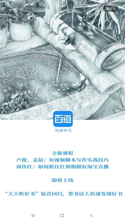 百道学习