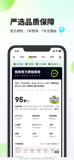 拍拍严选