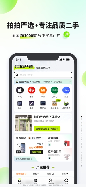拍拍严选
