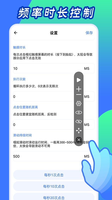 自动连点工具