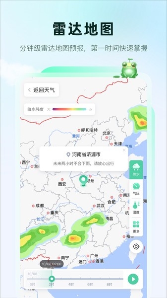 呱呱天气