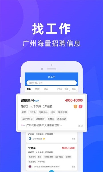 广州招聘网