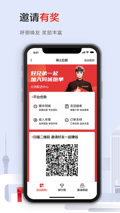 顺丰同城骑士