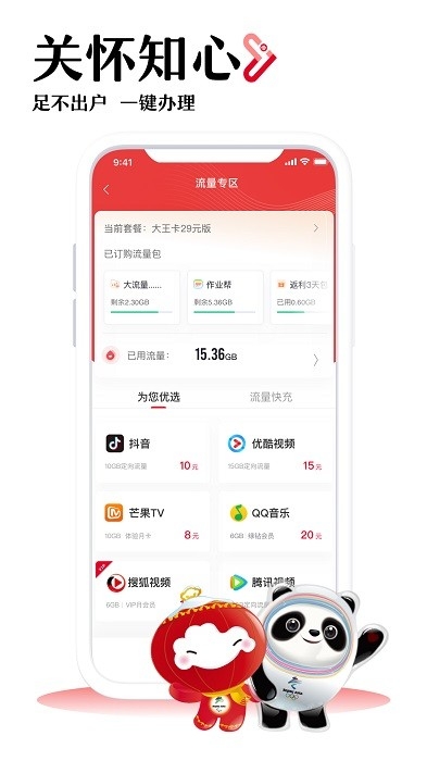 中国联通