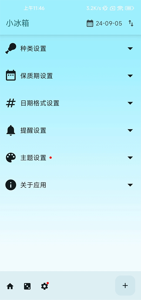 小冰箱