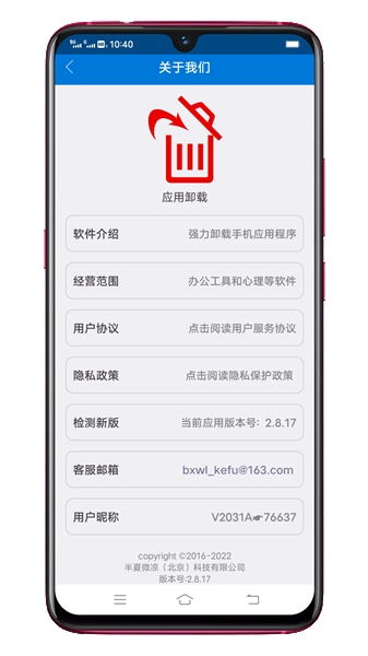 应用卸载
