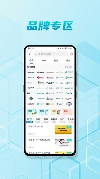 脑医汇