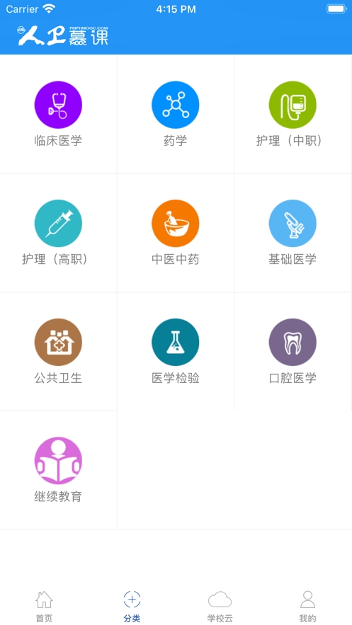 人卫慕课
