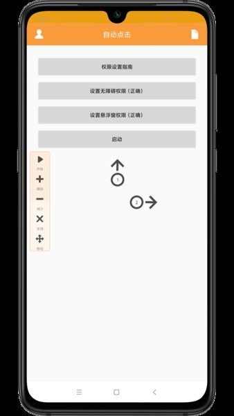 自动点击