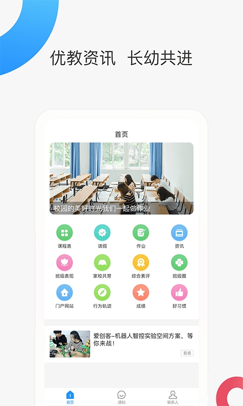 智慧家校家长端