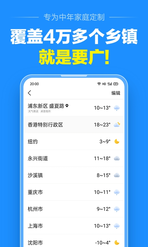 准点天气