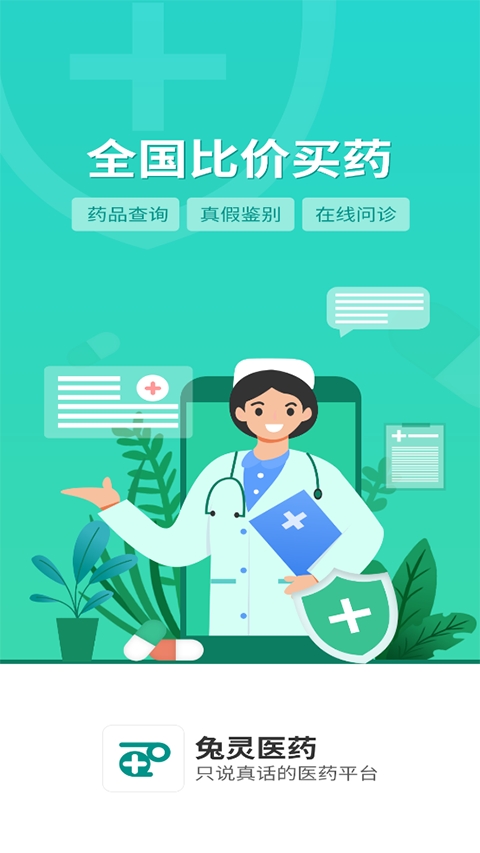 兔灵医药