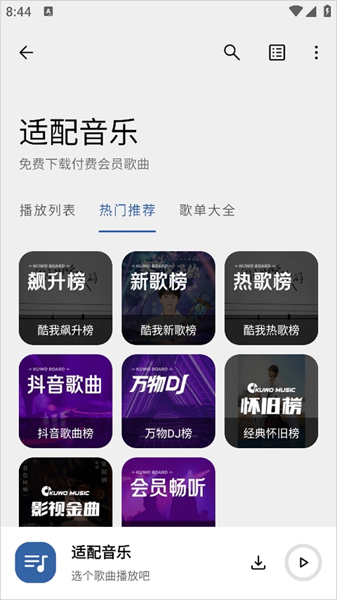 适配音乐
