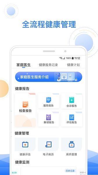 智健康
