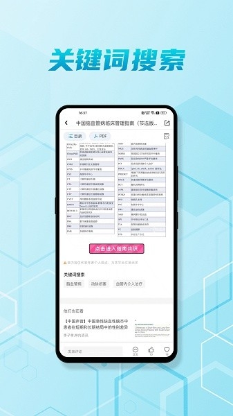 脑医汇