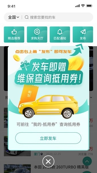 批批车