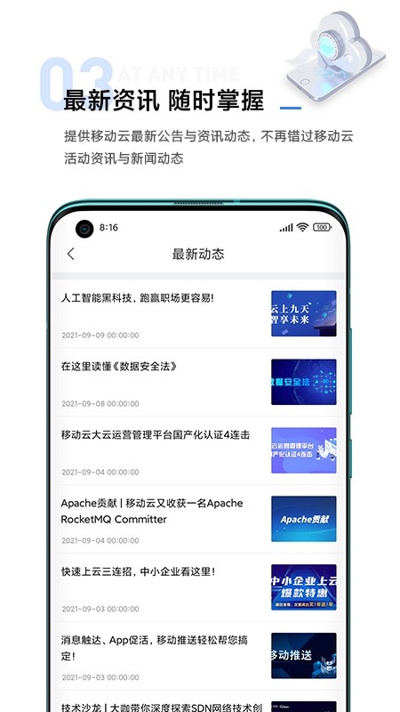 移动云