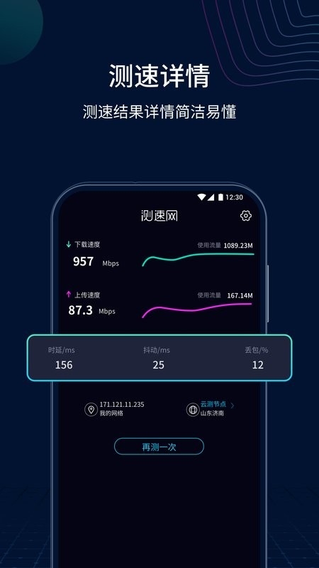 测速网