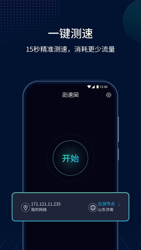 测速网