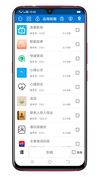 应用卸载