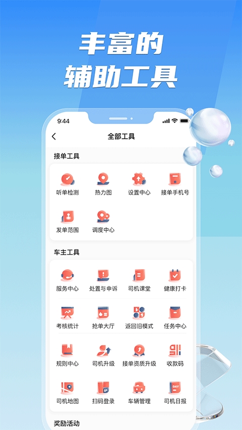 旗妙出行司机端聚合版