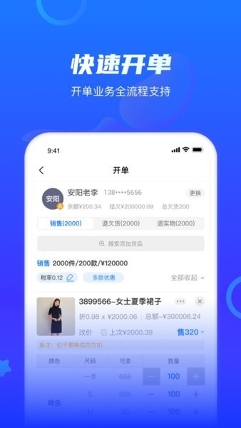 海豚开单