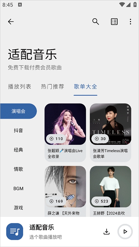 适配音乐