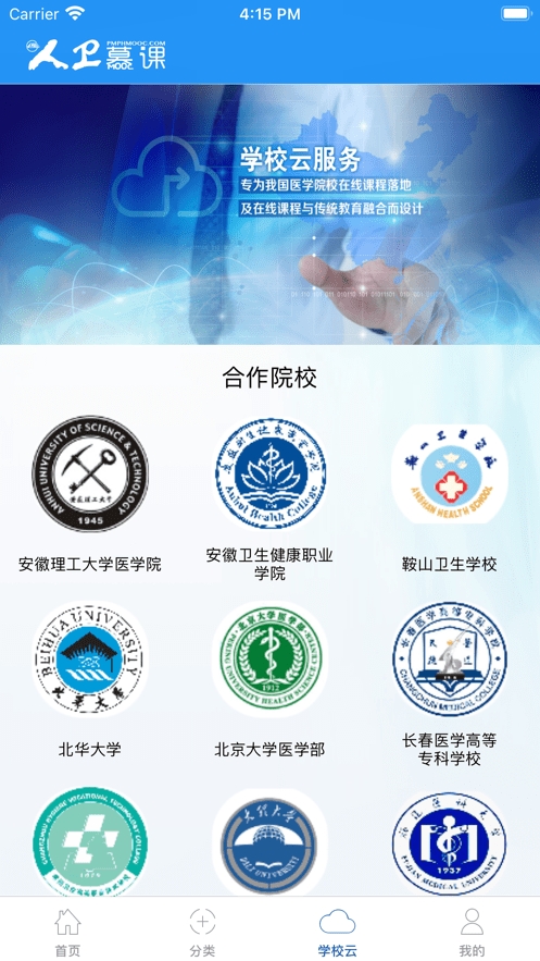 人卫慕课