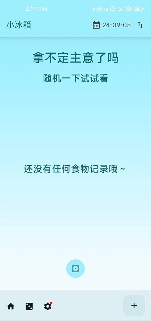 小冰箱