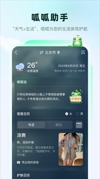呱呱天气