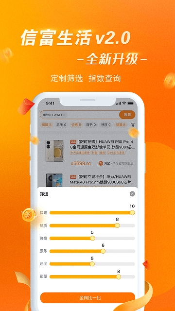 信富生活