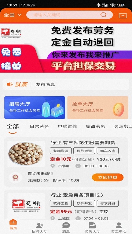 工奇快
