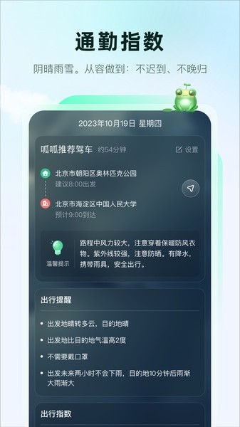 呱呱天气